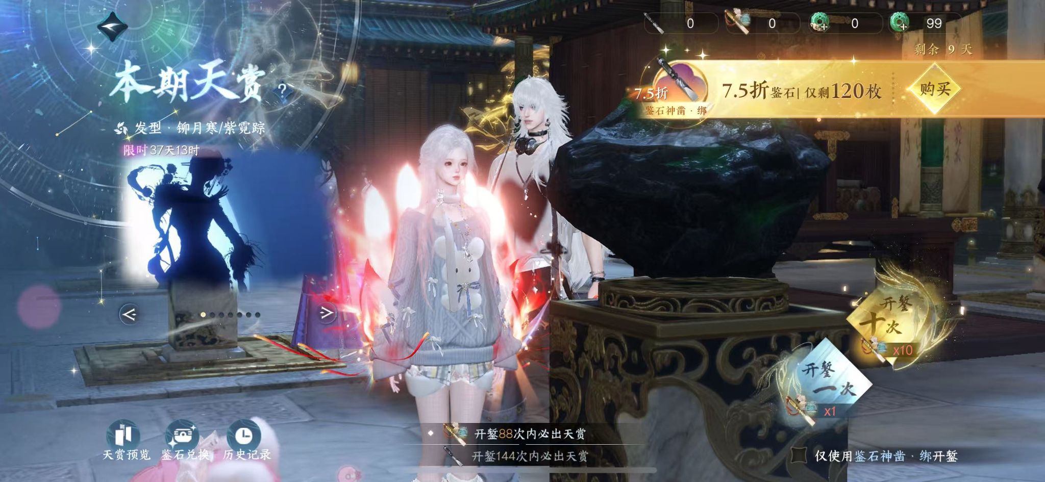 NSHWO41411逆水寒手游账号详情图26