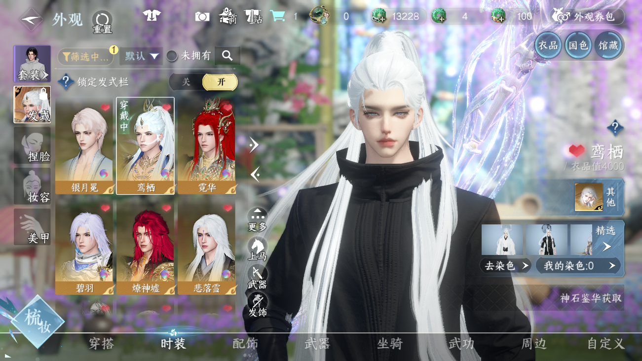 NSHWO41415逆水寒手游账号详情图9