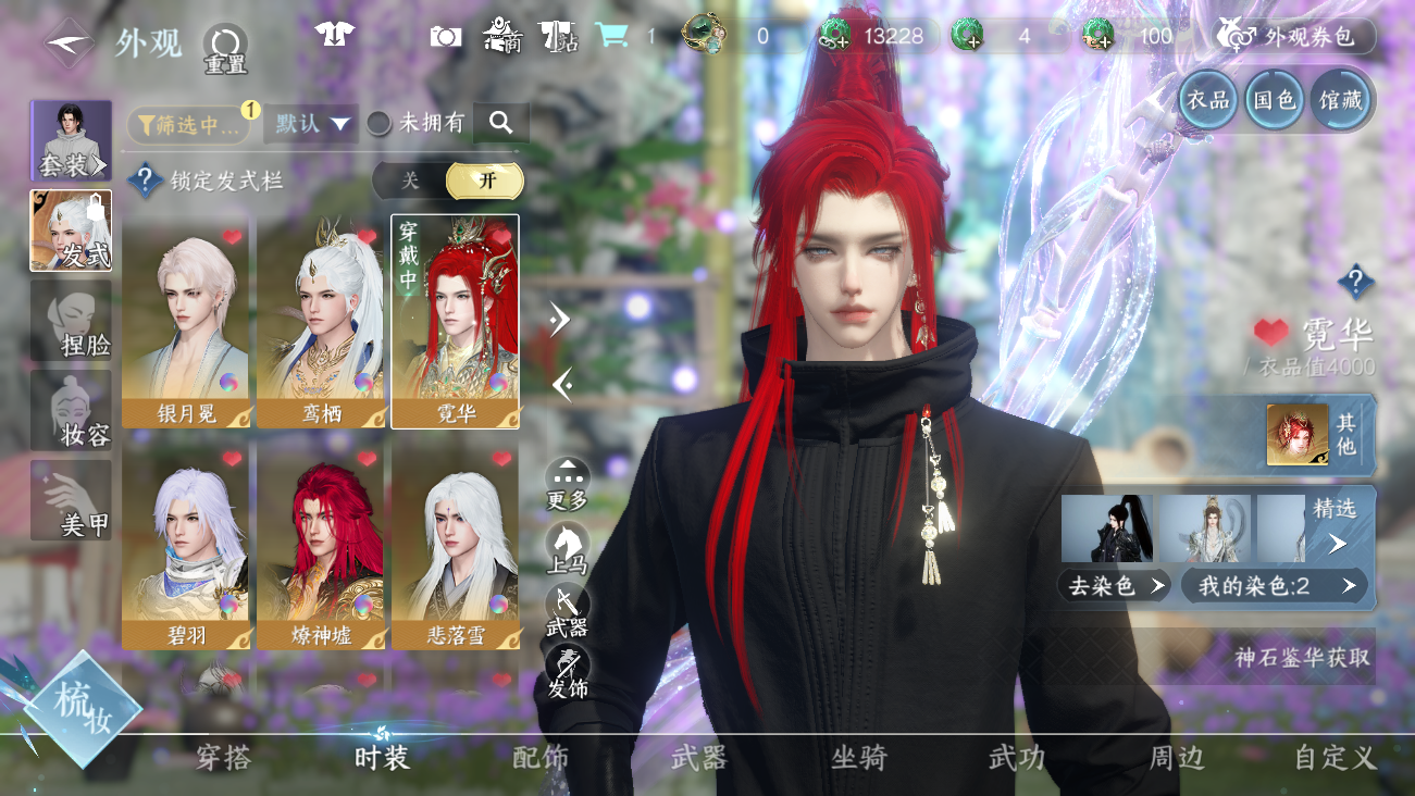 NSHWO41415逆水寒手游账号详情图10