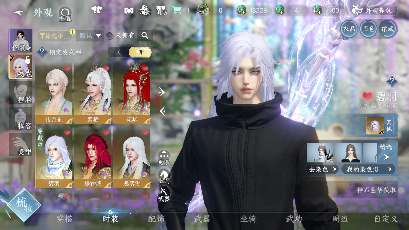 NSHWO41415逆水寒手游账号详情图11