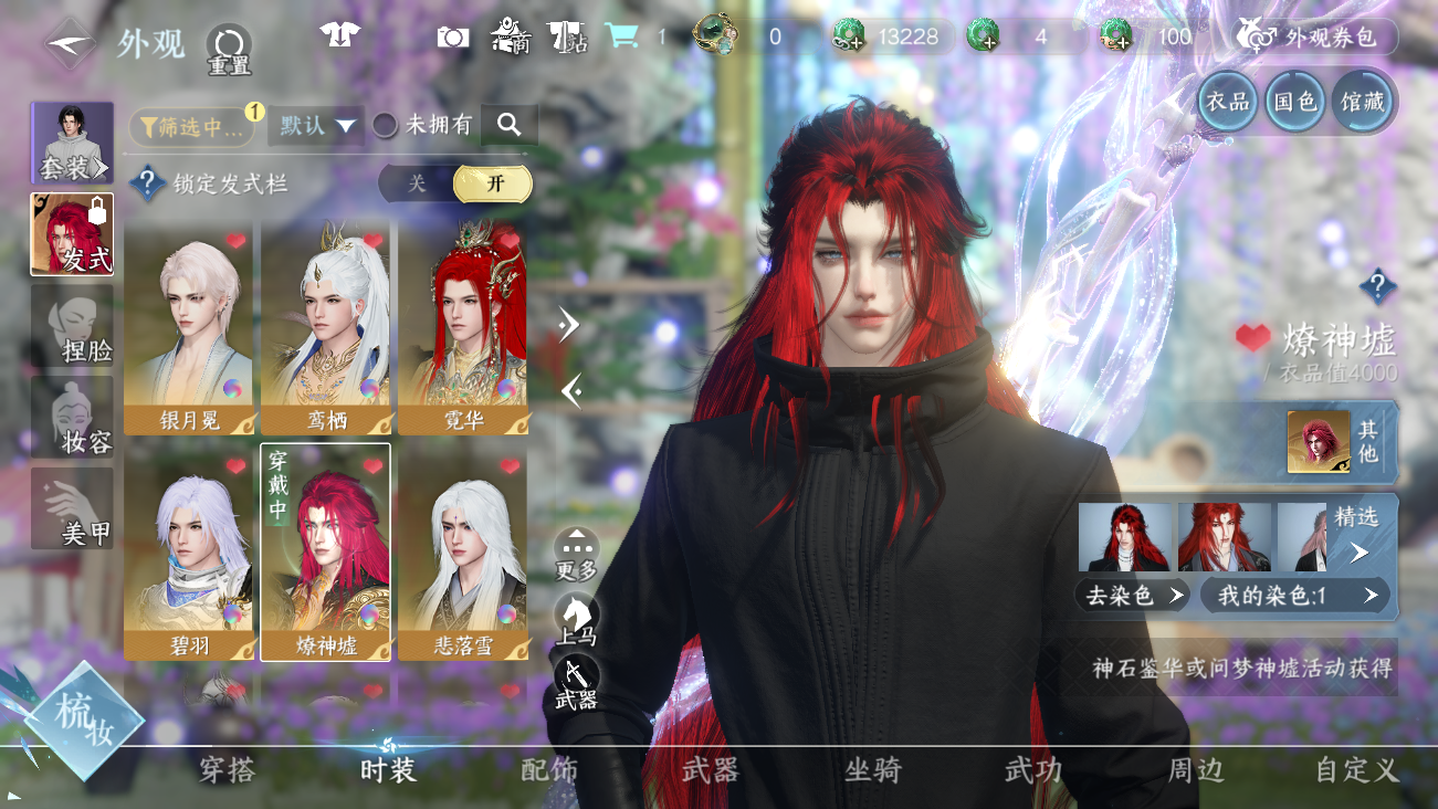 NSHWO41415逆水寒手游账号详情图12