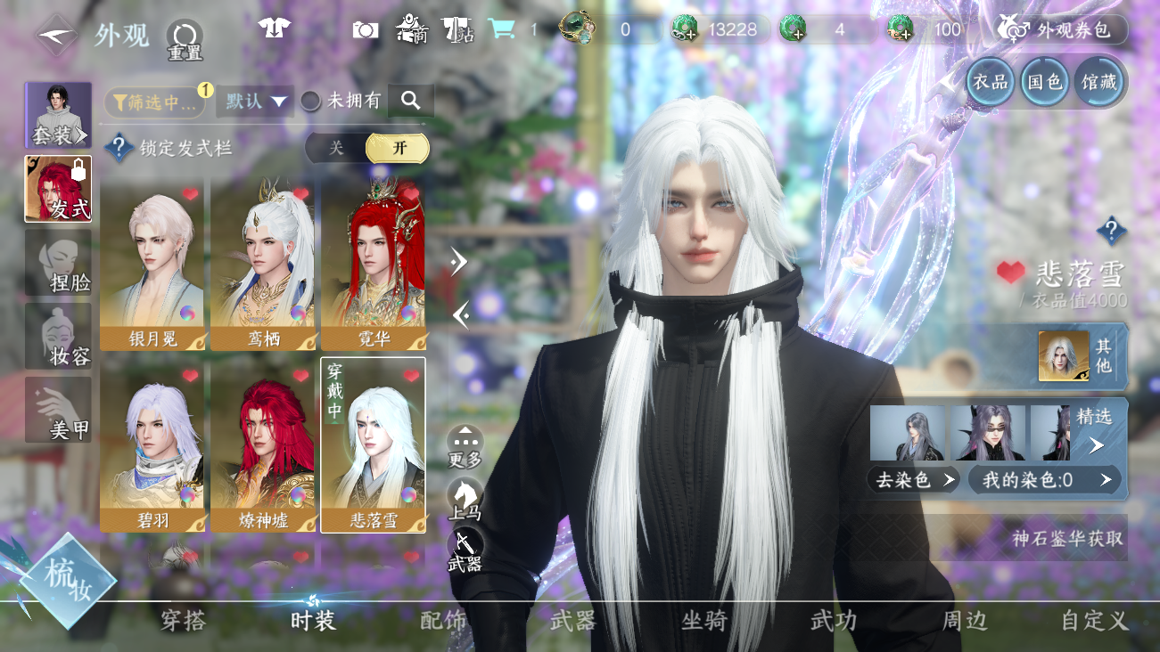 NSHWO41415逆水寒手游账号详情图13