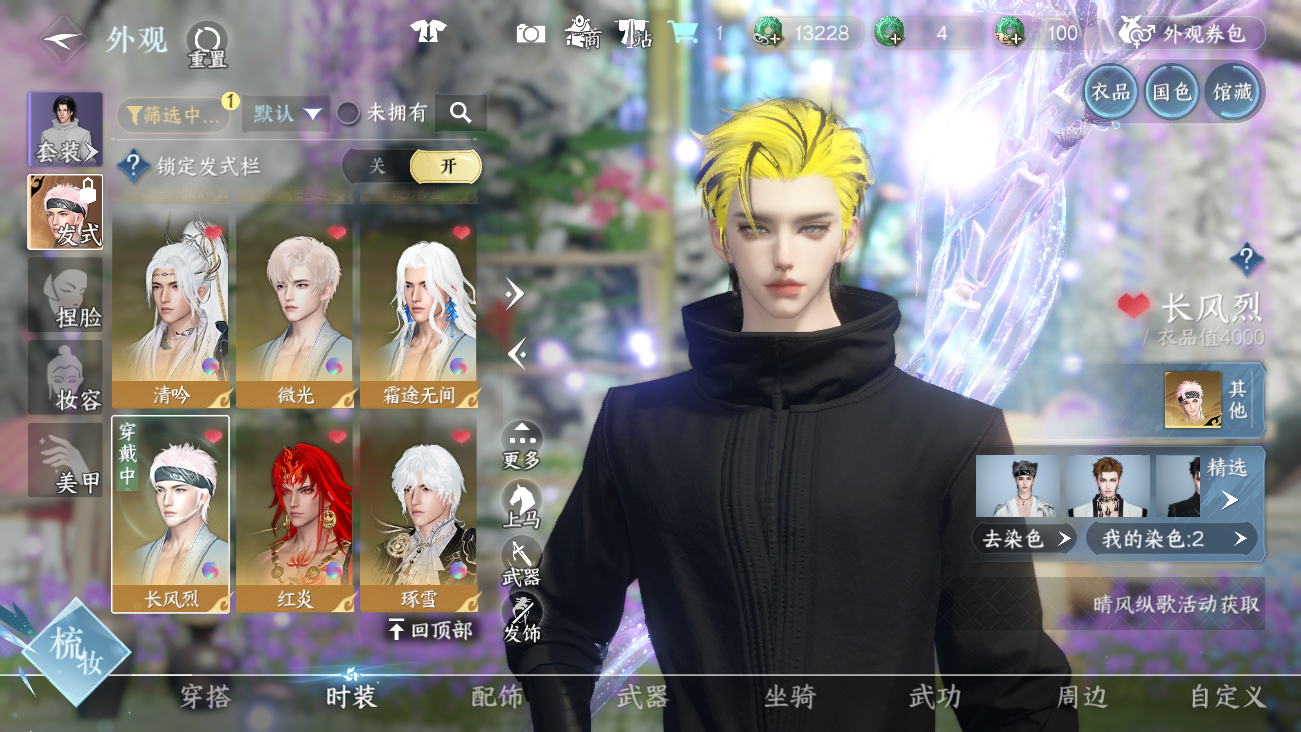 NSHWO41415逆水寒手游账号详情图17