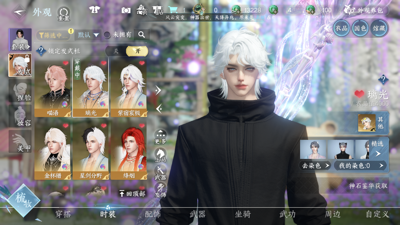 NSHWO41415逆水寒手游账号详情图21