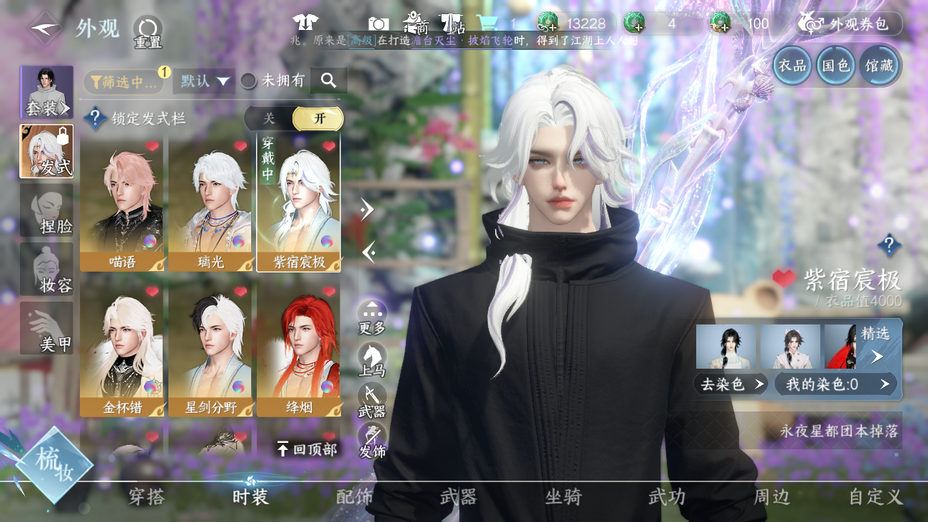 NSHWO41415逆水寒手游账号详情图22