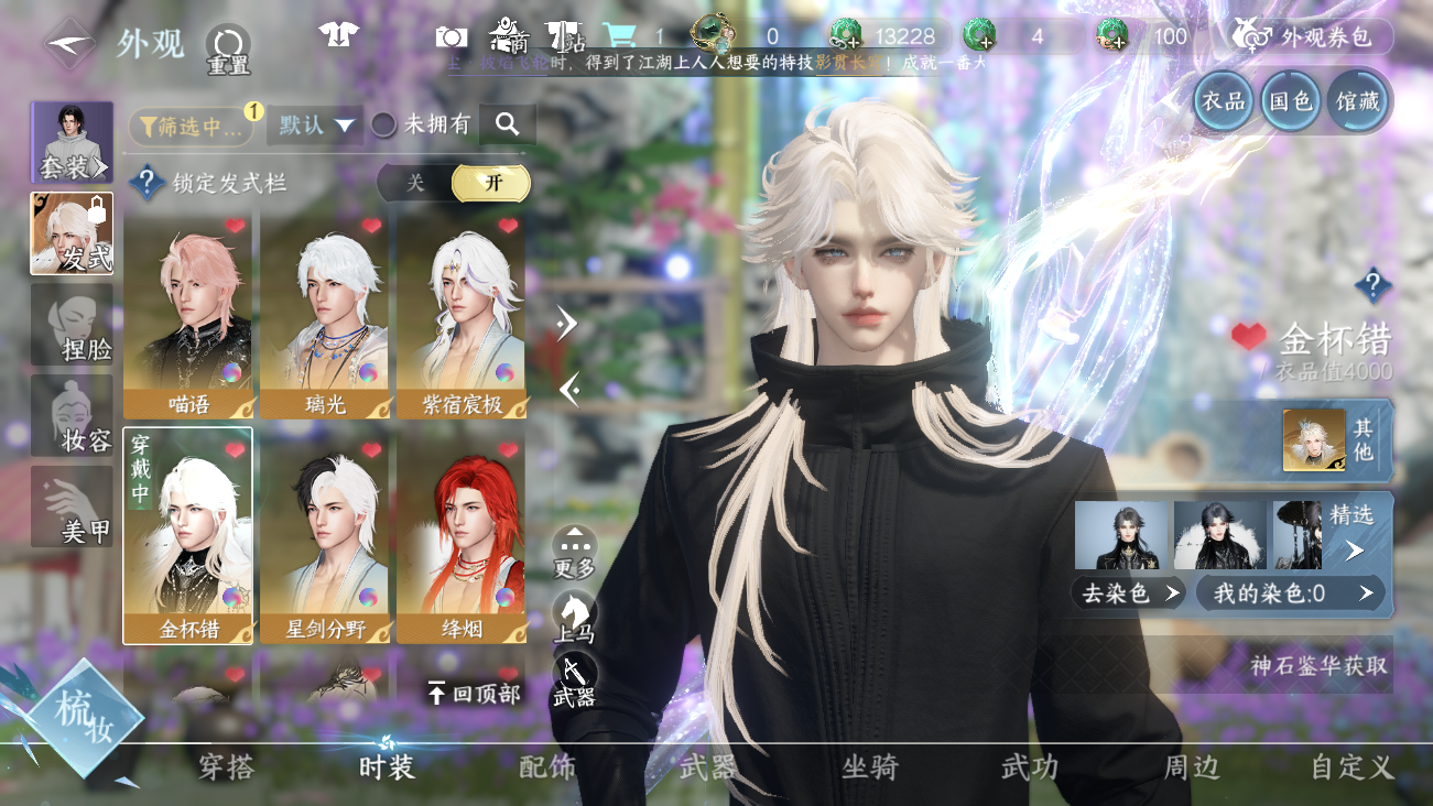 NSHWO41415逆水寒手游账号详情图23