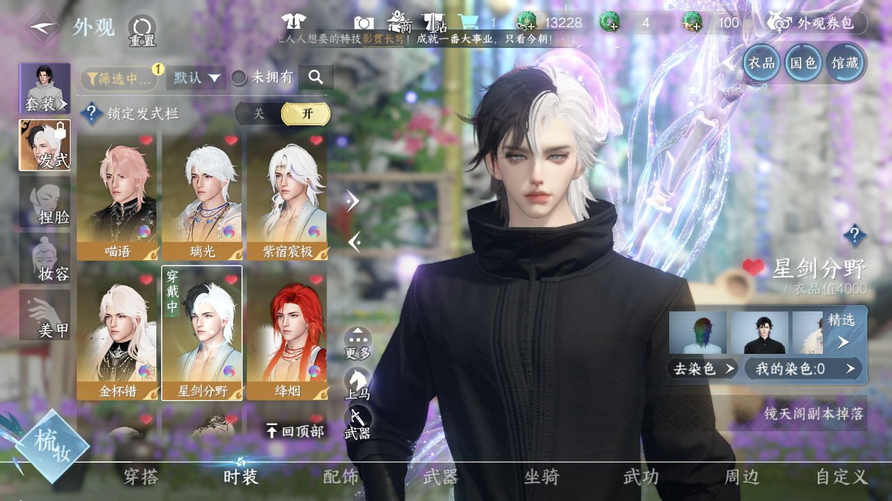 NSHWO41415逆水寒手游账号详情图24