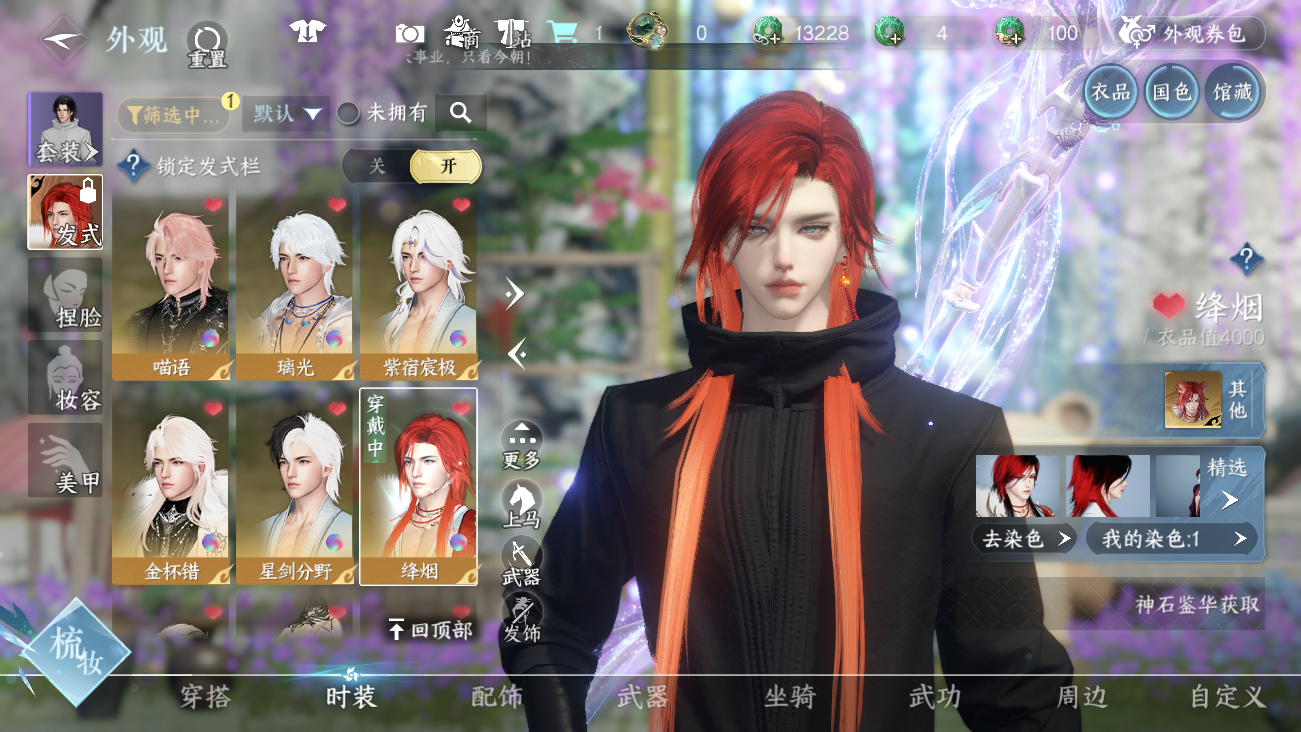 NSHWO41415逆水寒手游账号详情图25