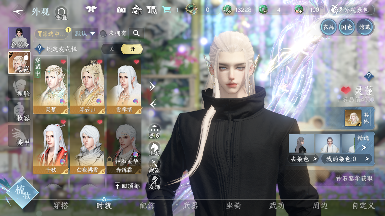 NSHWO41415逆水寒手游账号详情图26