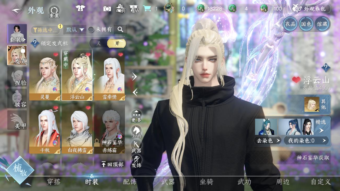 NSHWO41415逆水寒手游账号详情图27