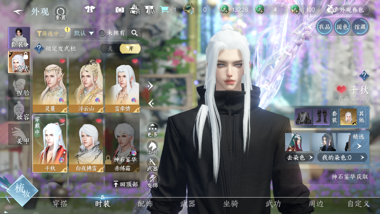 NSHWO41415逆水寒手游账号详情图29