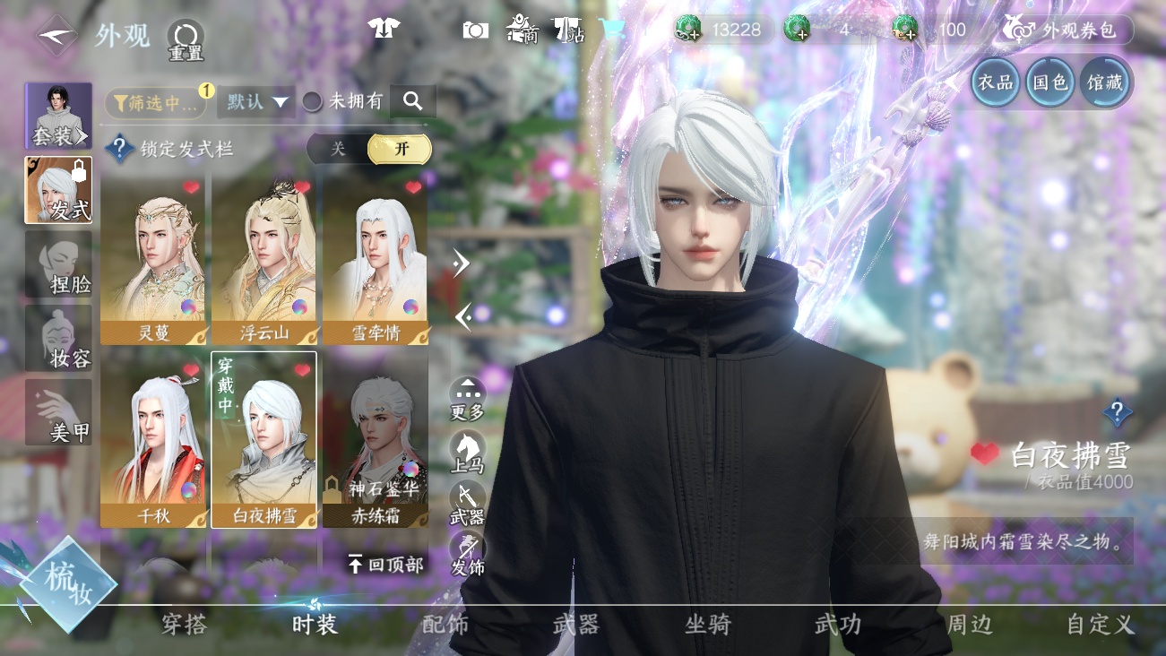 NSHWO41415逆水寒手游账号详情图30