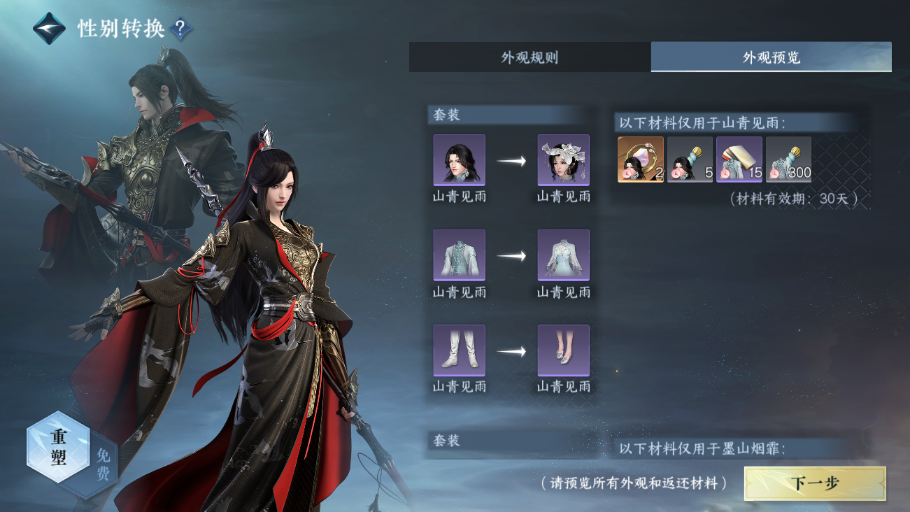 NSHWO41415逆水寒手游账号详情图48