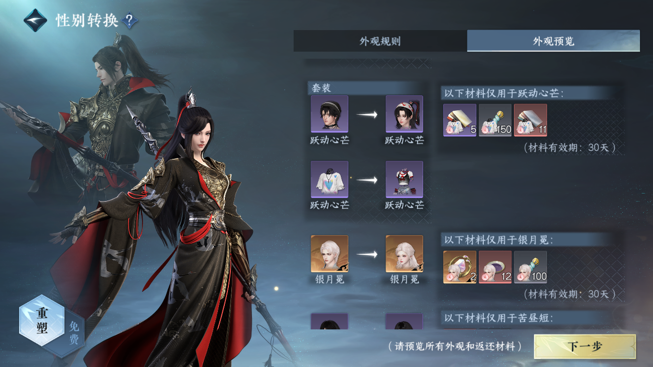 NSHWO41415逆水寒手游账号详情图49