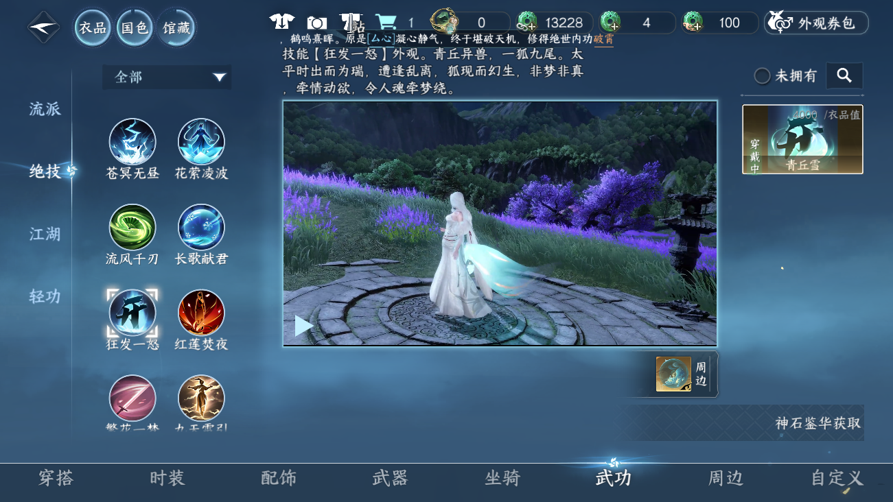 NSHWO41415逆水寒手游账号详情图60