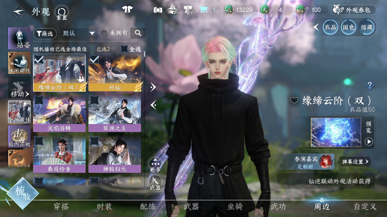 NSHWO41415逆水寒手游账号详情图64