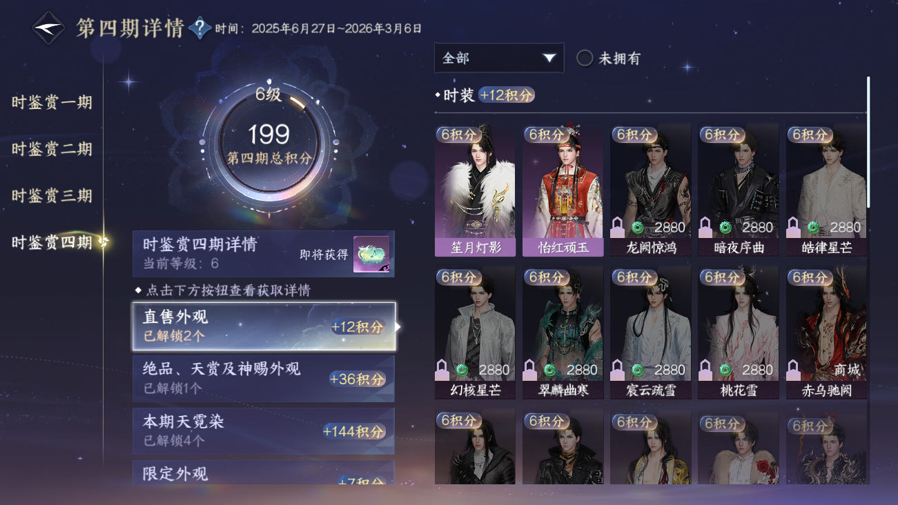 NSHWO41415逆水寒手游账号详情图67