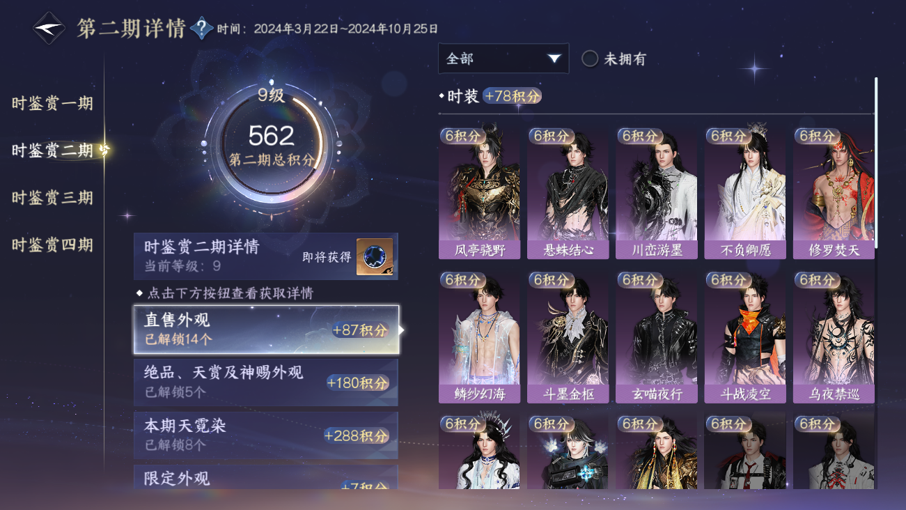 NSHWO41415逆水寒手游账号详情图69