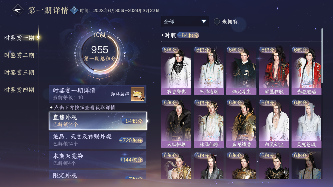 NSHWO41415逆水寒手游账号详情图70