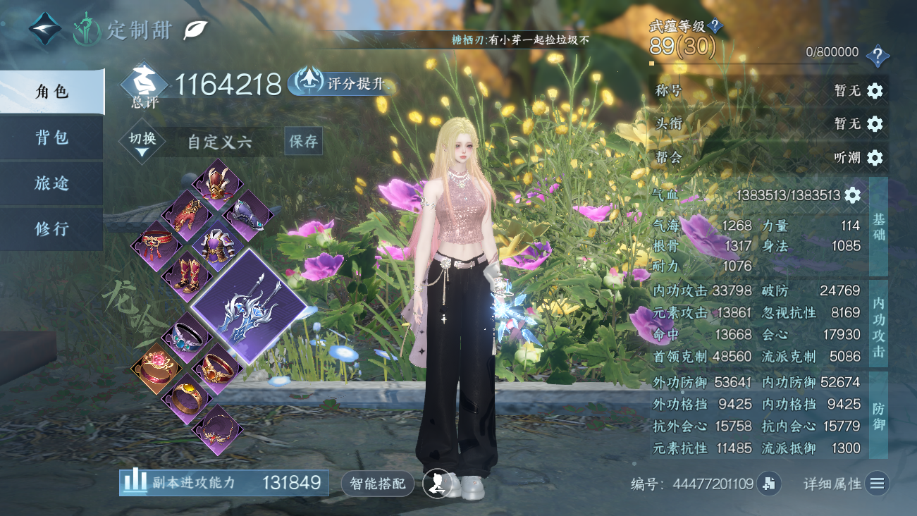 NSHWO41535逆水寒手游账号详情图3