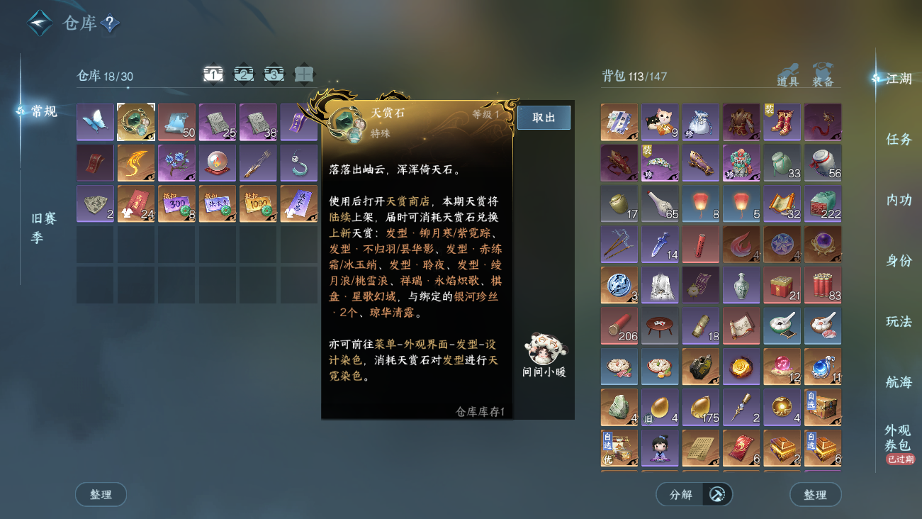 NSHWO41535逆水寒手游账号详情图7