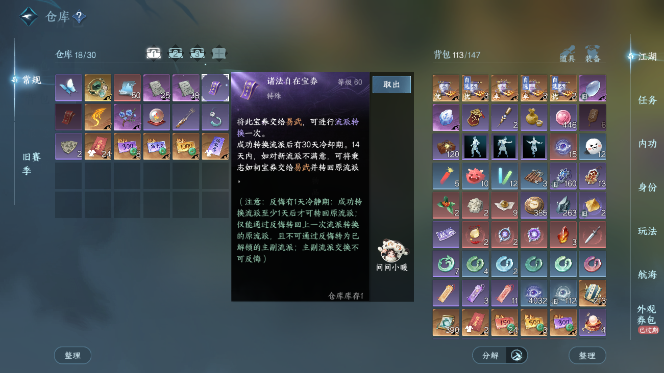 NSHWO41535逆水寒手游账号详情图8