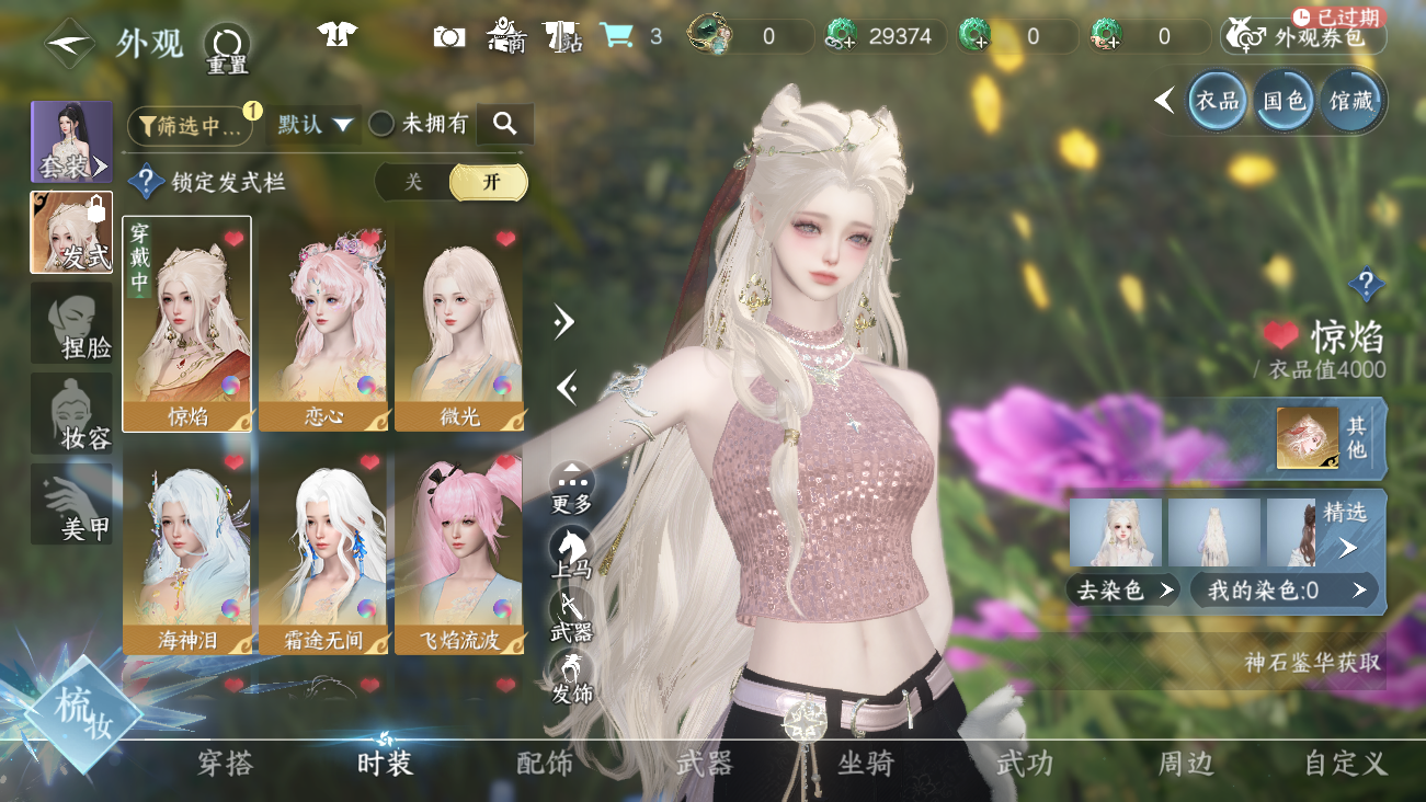 NSHWO41535逆水寒手游账号详情图9