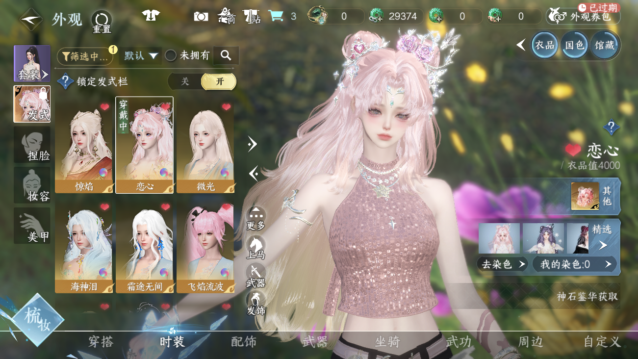 NSHWO41535逆水寒手游账号详情图10