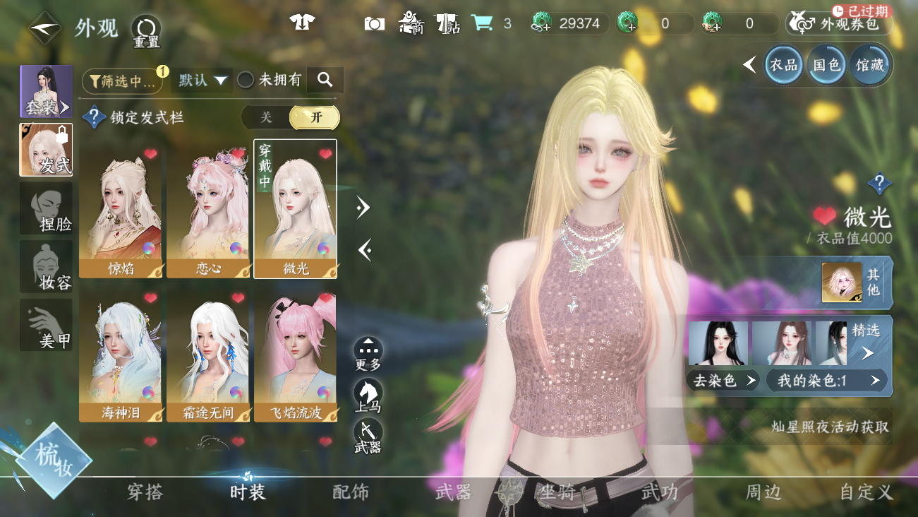 NSHWO41535逆水寒手游账号详情图11