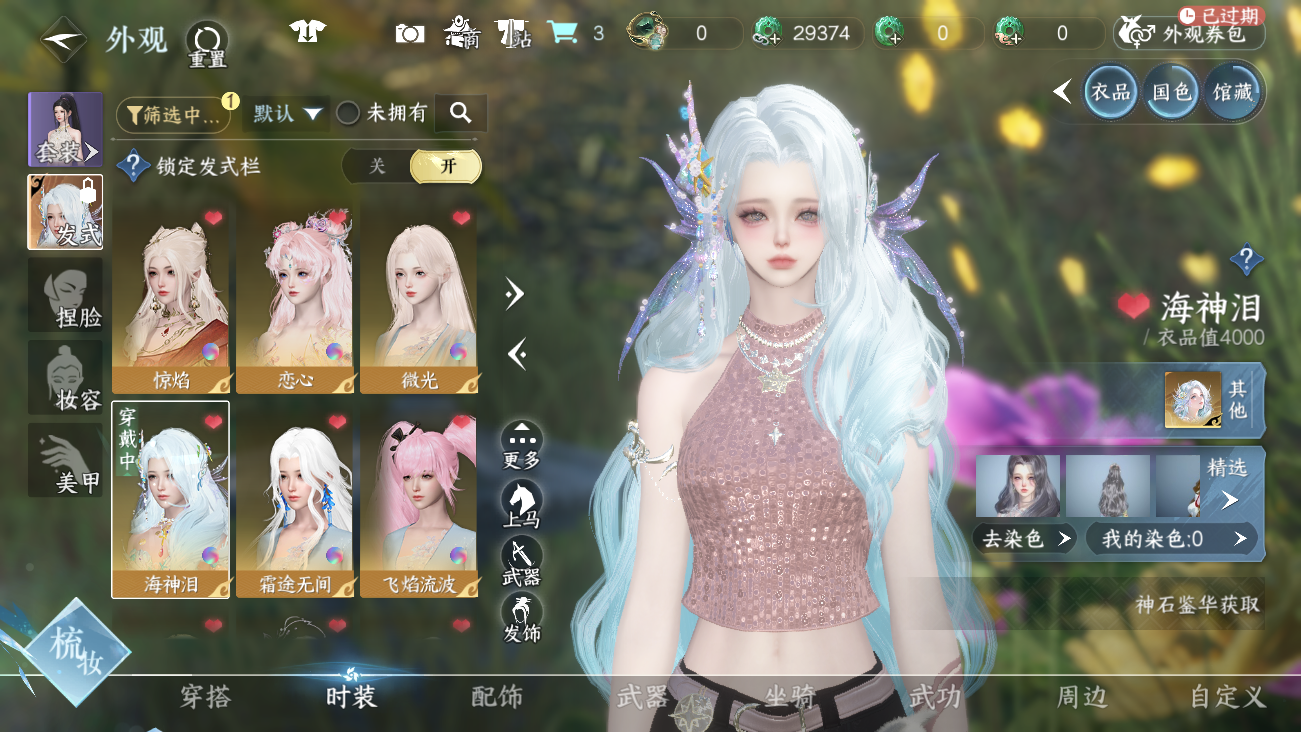 NSHWO41535逆水寒手游账号详情图12