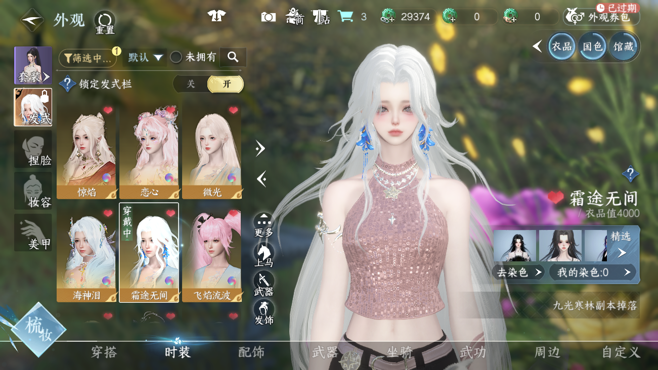 NSHWO41535逆水寒手游账号详情图13