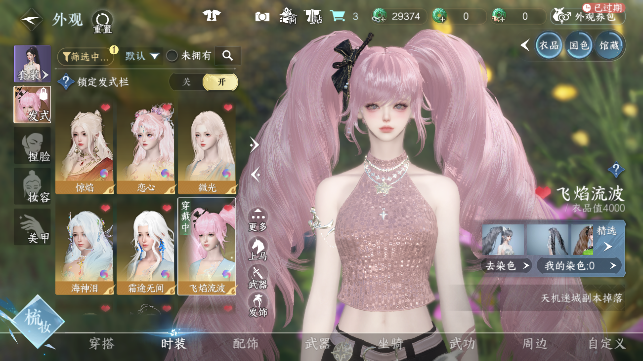 NSHWO41535逆水寒手游账号详情图14