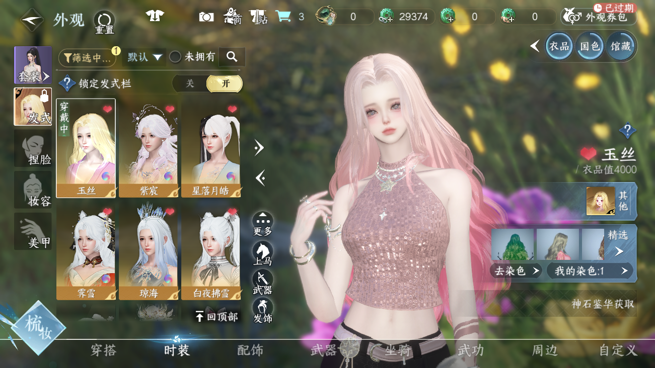 NSHWO41535逆水寒手游账号详情图15