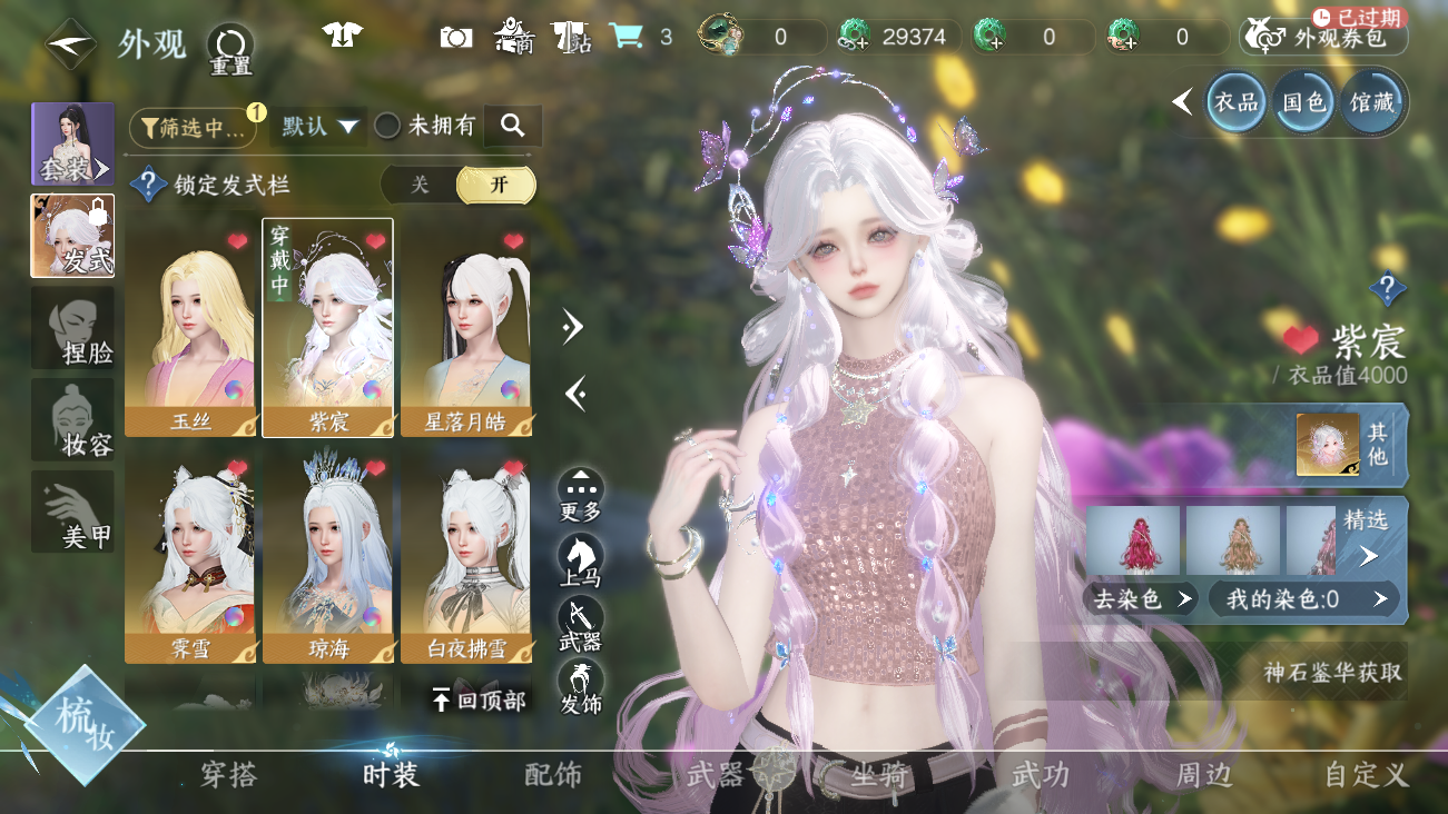 NSHWO41535逆水寒手游账号详情图16