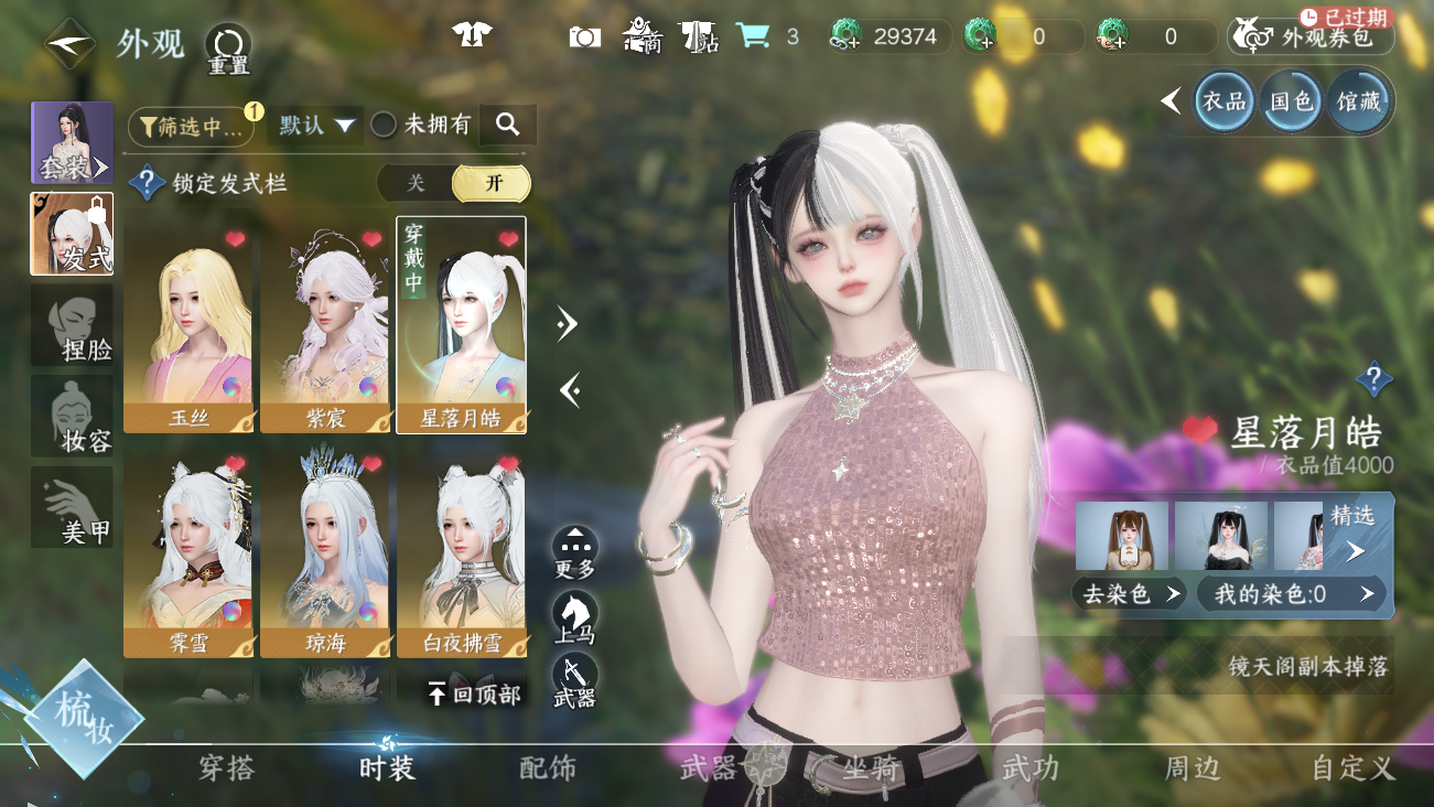 NSHWO41535逆水寒手游账号详情图17