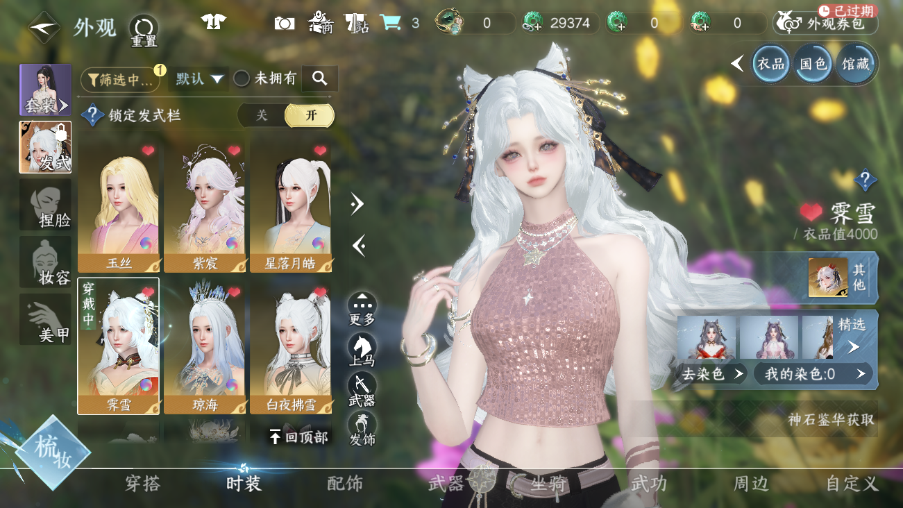 NSHWO41535逆水寒手游账号详情图18