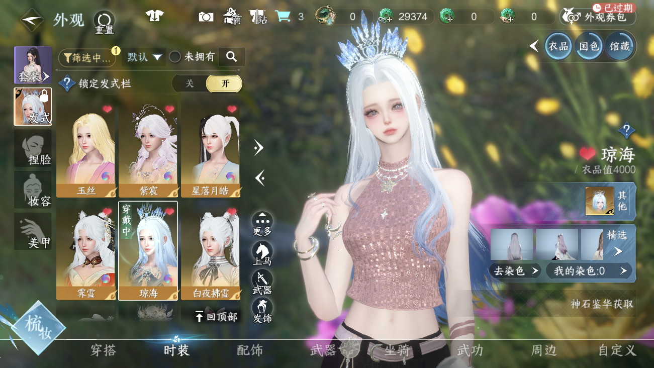 NSHWO41535逆水寒手游账号详情图19