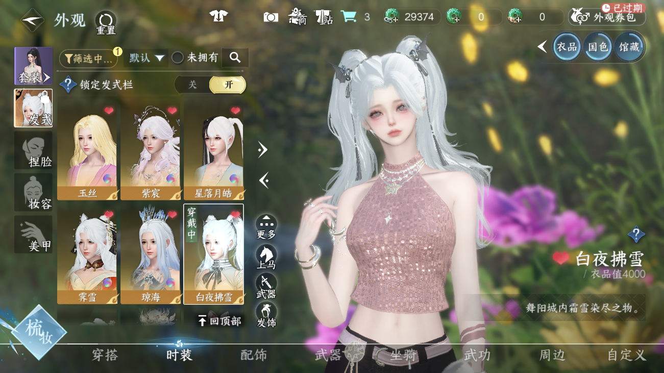 NSHWO41535逆水寒手游账号详情图20