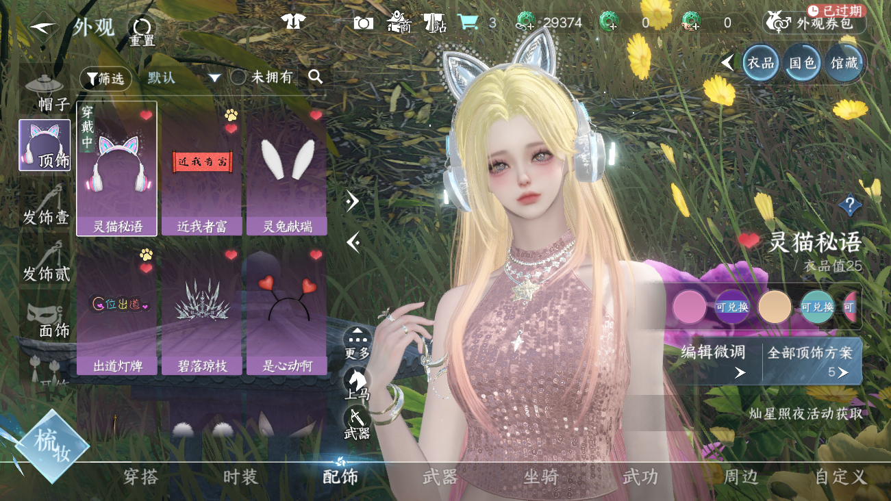 NSHWO41535逆水寒手游账号详情图33