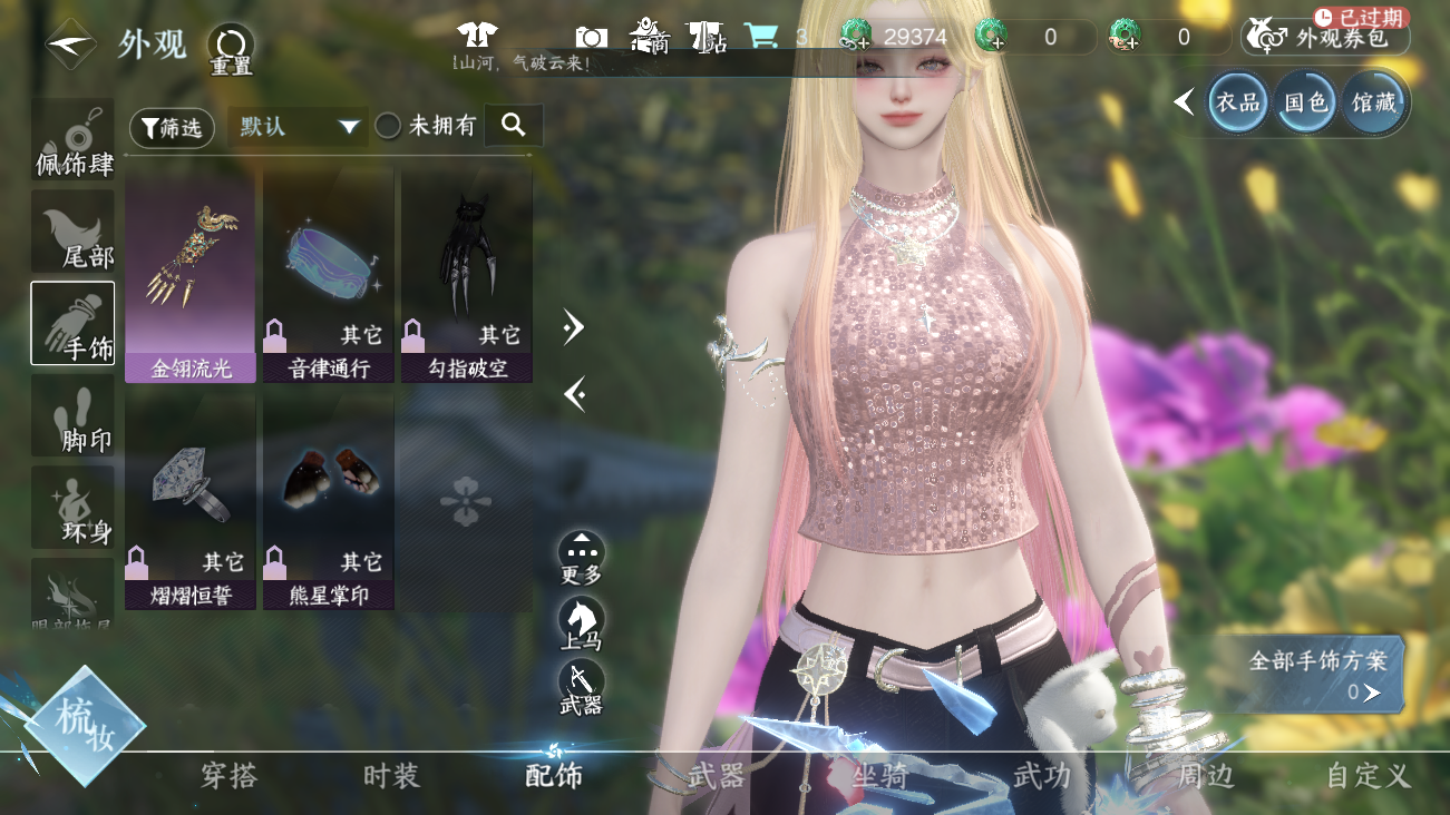 NSHWO41535逆水寒手游账号详情图34