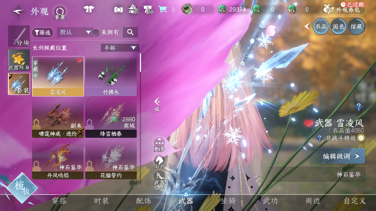 NSHWO41535逆水寒手游账号详情图35