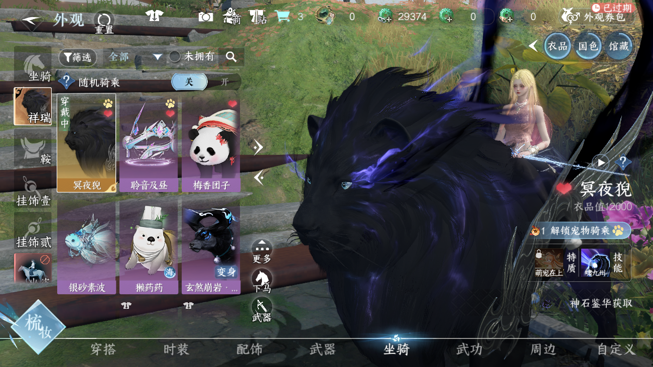 NSHWO41535逆水寒手游账号详情图36