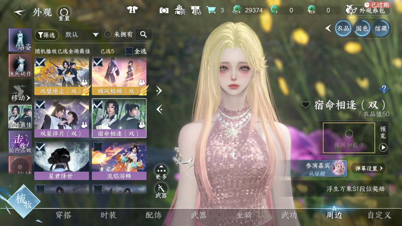 NSHWO41535逆水寒手游账号详情图38