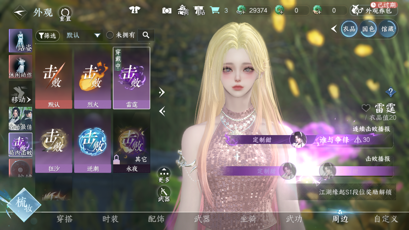 NSHWO41535逆水寒手游账号详情图39