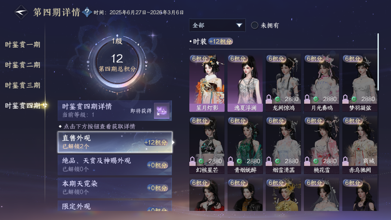 NSHWO41535逆水寒手游账号详情图41