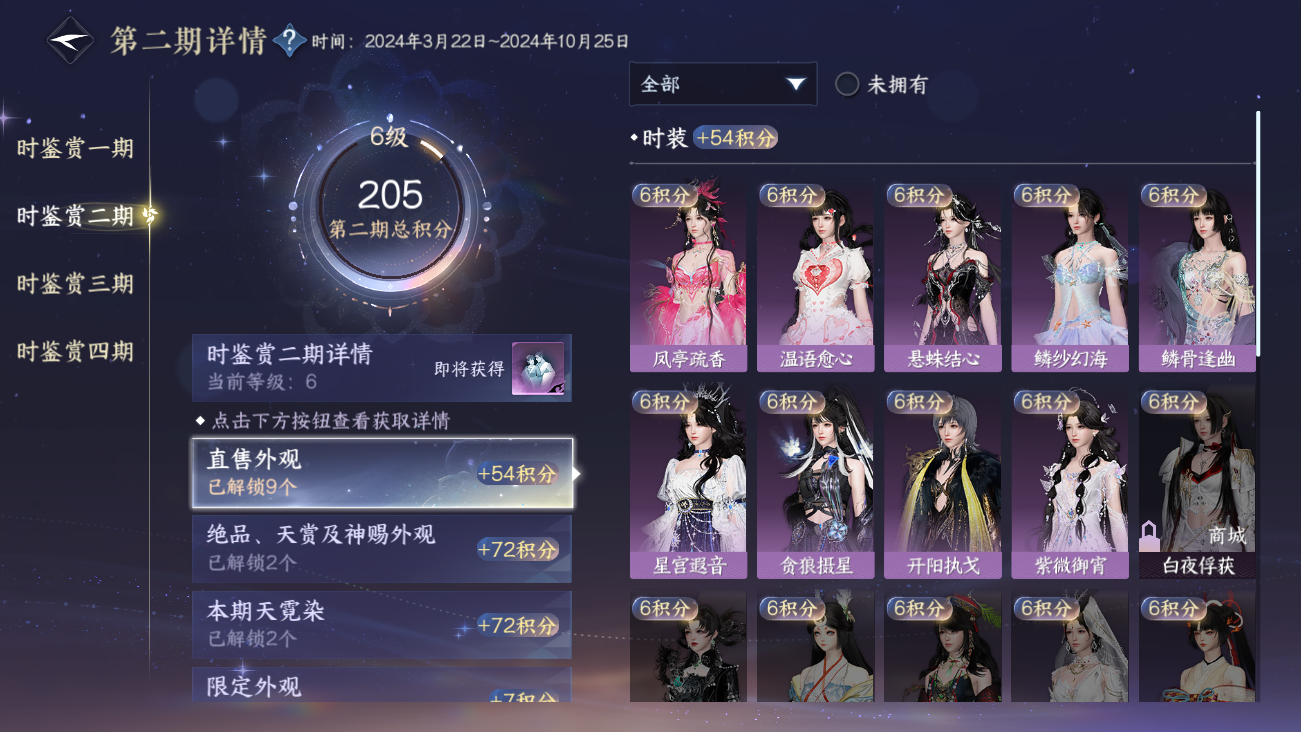 NSHWO41535逆水寒手游账号详情图43