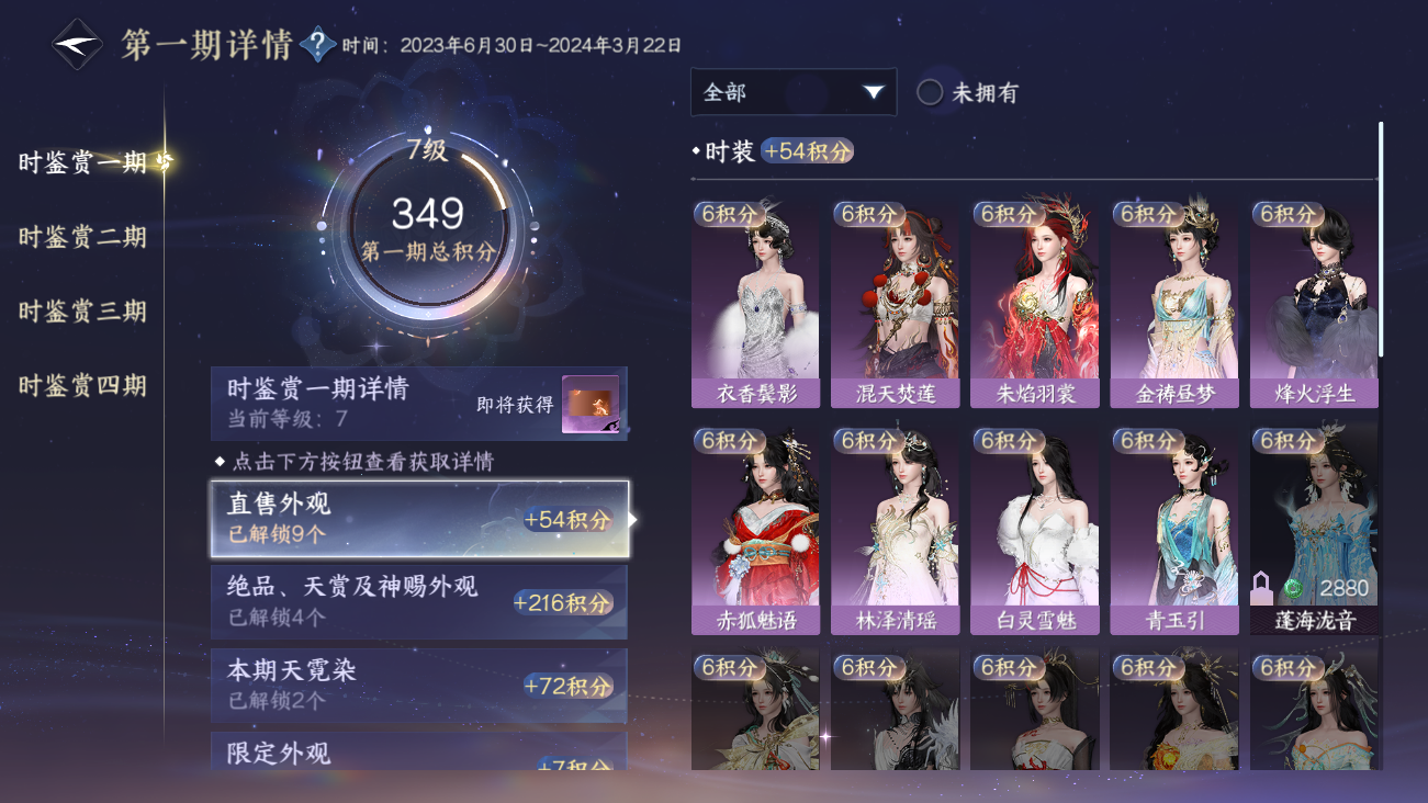 NSHWO41535逆水寒手游账号详情图44