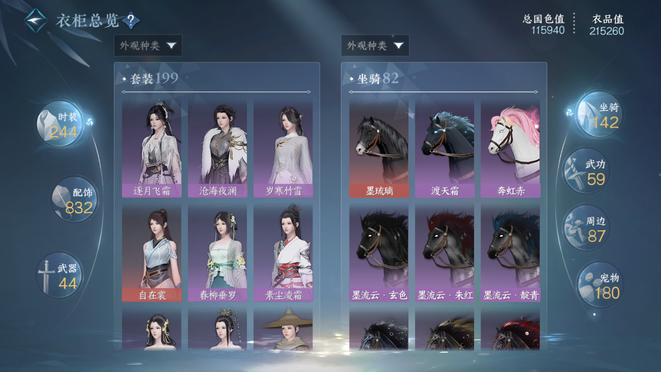 NSHWO41535逆水寒手游账号详情图45