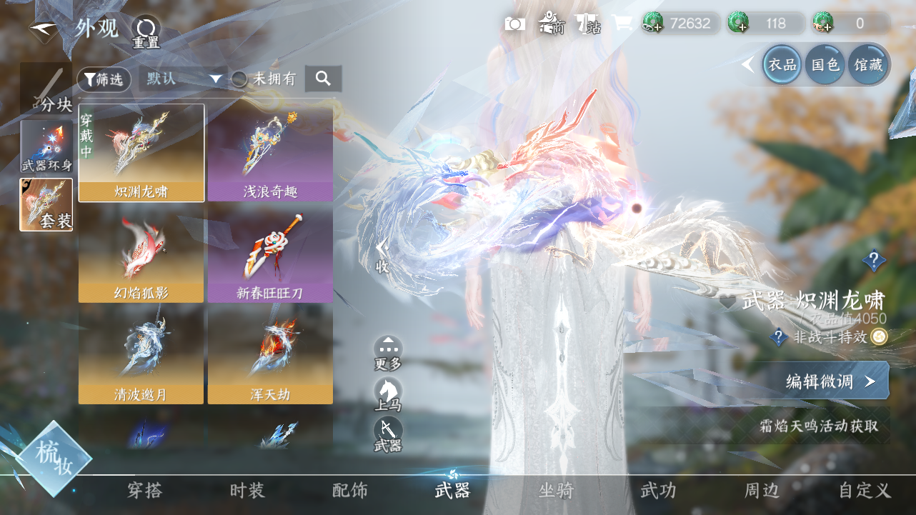 NSHWO41473逆水寒手游账号详情图7