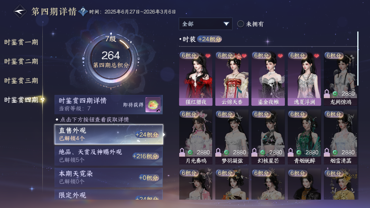 NSHWO41473逆水寒手游账号详情图13